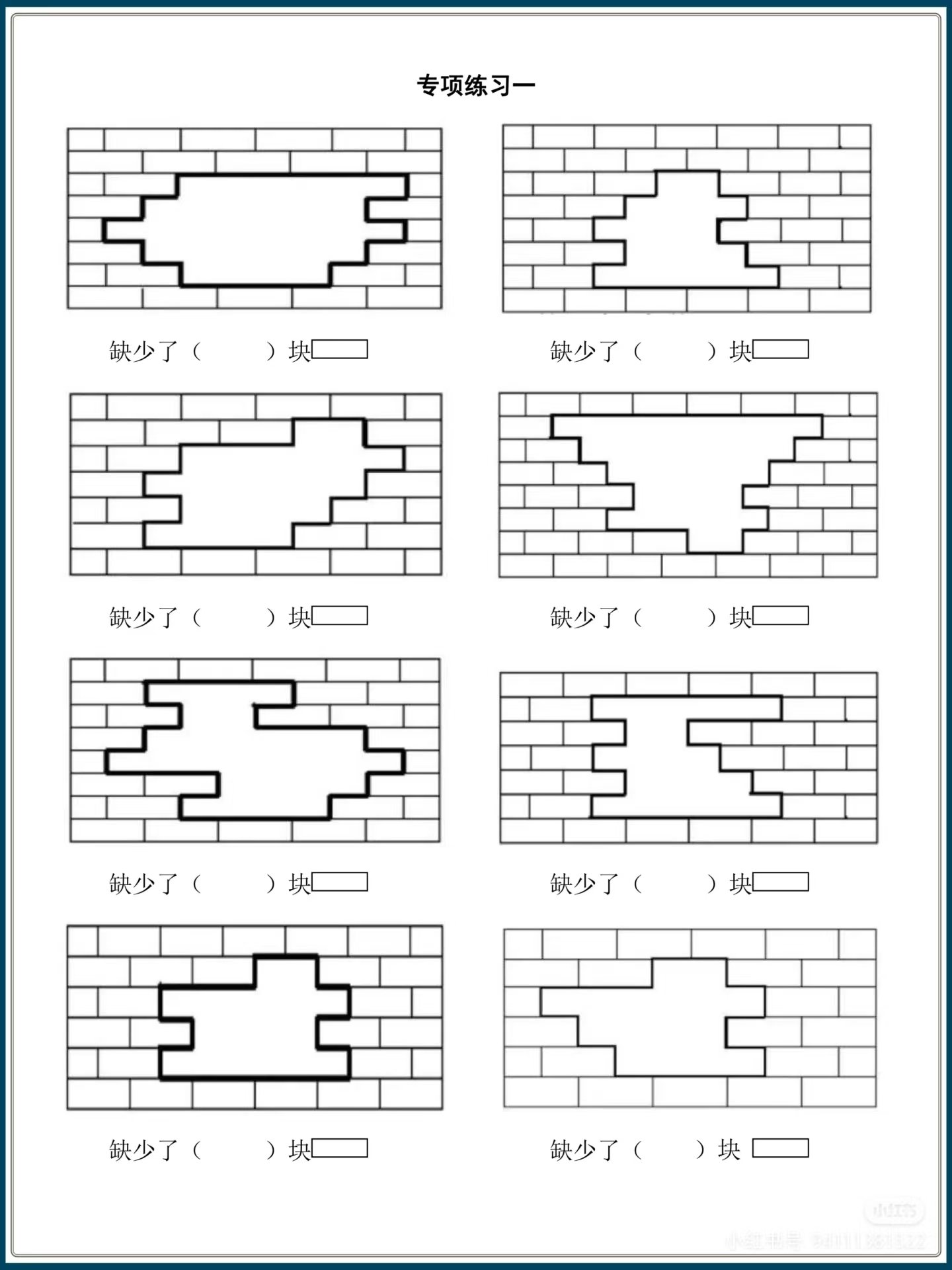 图片[3]燃梦学堂-中小学电子版资料下载：课件/试卷/教案/知识点全覆盖一年级下册数学重难点补砖问题燃梦学堂-中小学电子版资料下载：课件/试卷/教案/知识点全覆盖燃梦学堂